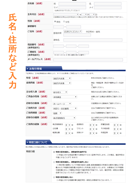SBI証券入力-compressor