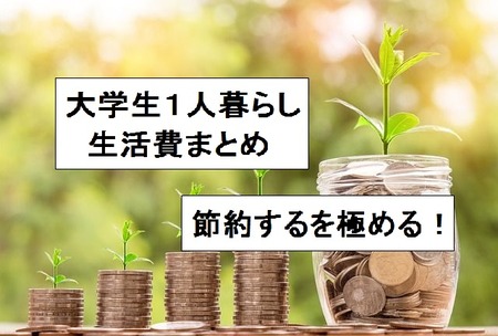 節約
