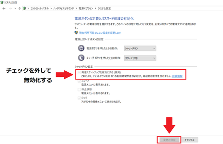 クイックスタート無効化4