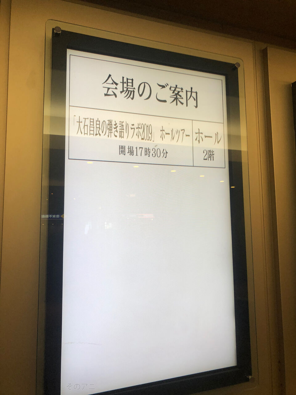19 12 24 大石昌良の弾き語りラボ19 ホールツアーファイナルin中野サンプラザホール 写真やセトリなど そのアニ アニメ関連のブログ