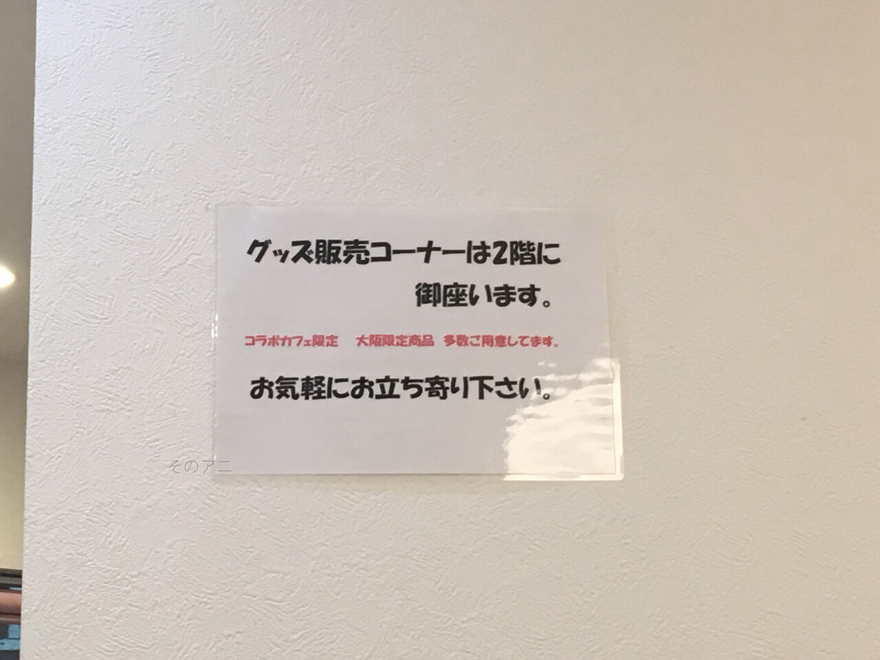 コラボカフェ そのアニ アニメ関連のブログ コラボカフェ そのアニ アニメ関連のブログ