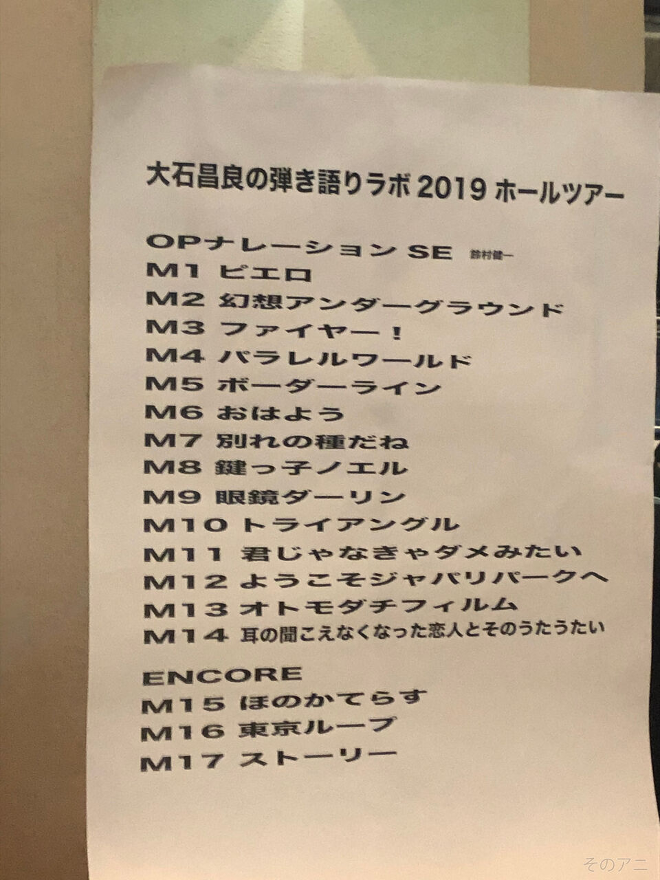 大石昌良 そのアニ アニメ関連のブログ 大石昌良 そのアニ アニメ関連のブログ
