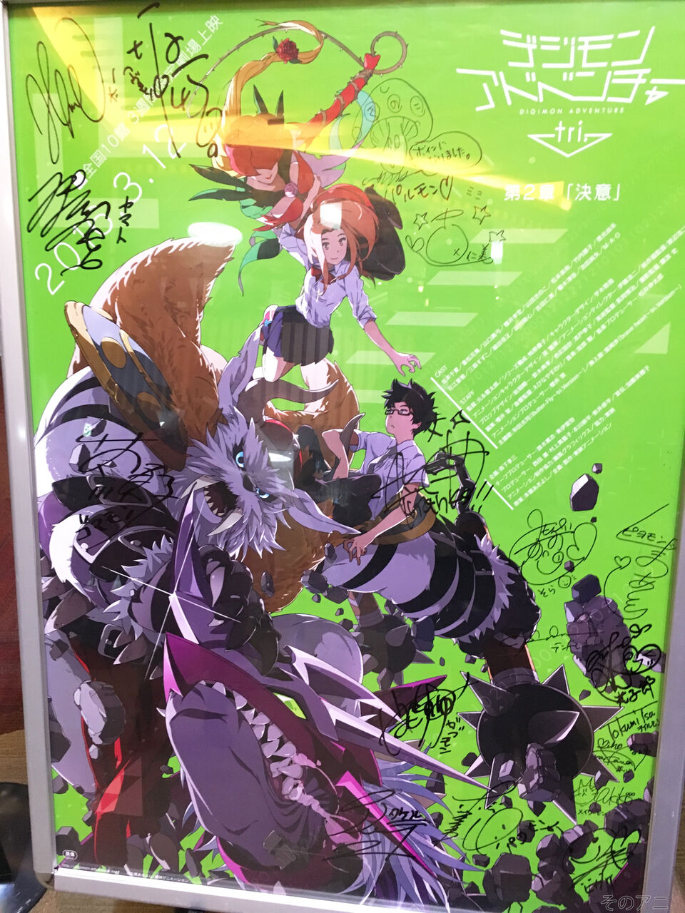 デジモンアドベンチャー Tri そのアニ アニメ関連のブログ デジモンアドベンチャー Tri そのアニ アニメ関連のブログ