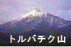 トルバチク山