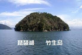 竹生島