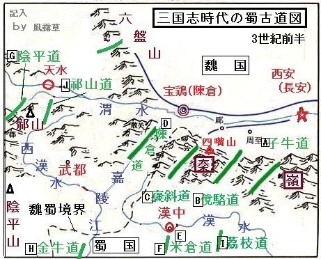 ④魏蜀古道