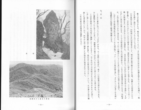 石徹白道刈りと立石