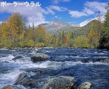 世界の山ウエブで放浪 （その27) ウラル山脈など (2) 白山神駈道の風