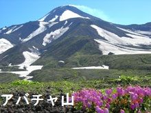 アバチャ山