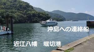 堀切おきしま号