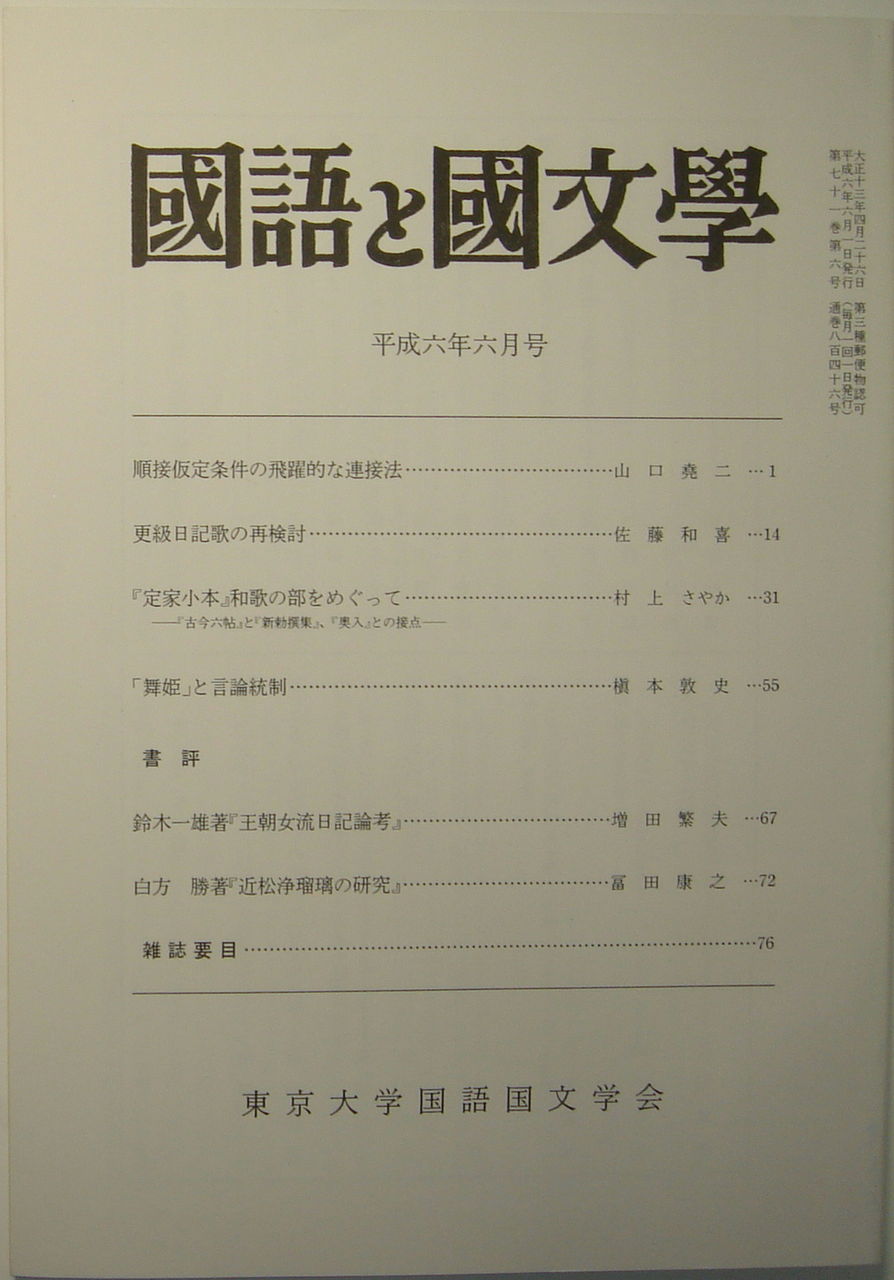国語国文学研究史大成 『 謡曲 狂言 』 三省堂 全国大学国語