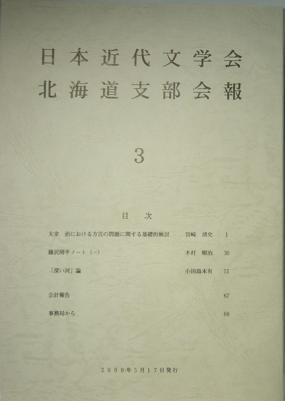 日本「文」学史 第三冊 A New History of Japanese “Letterature