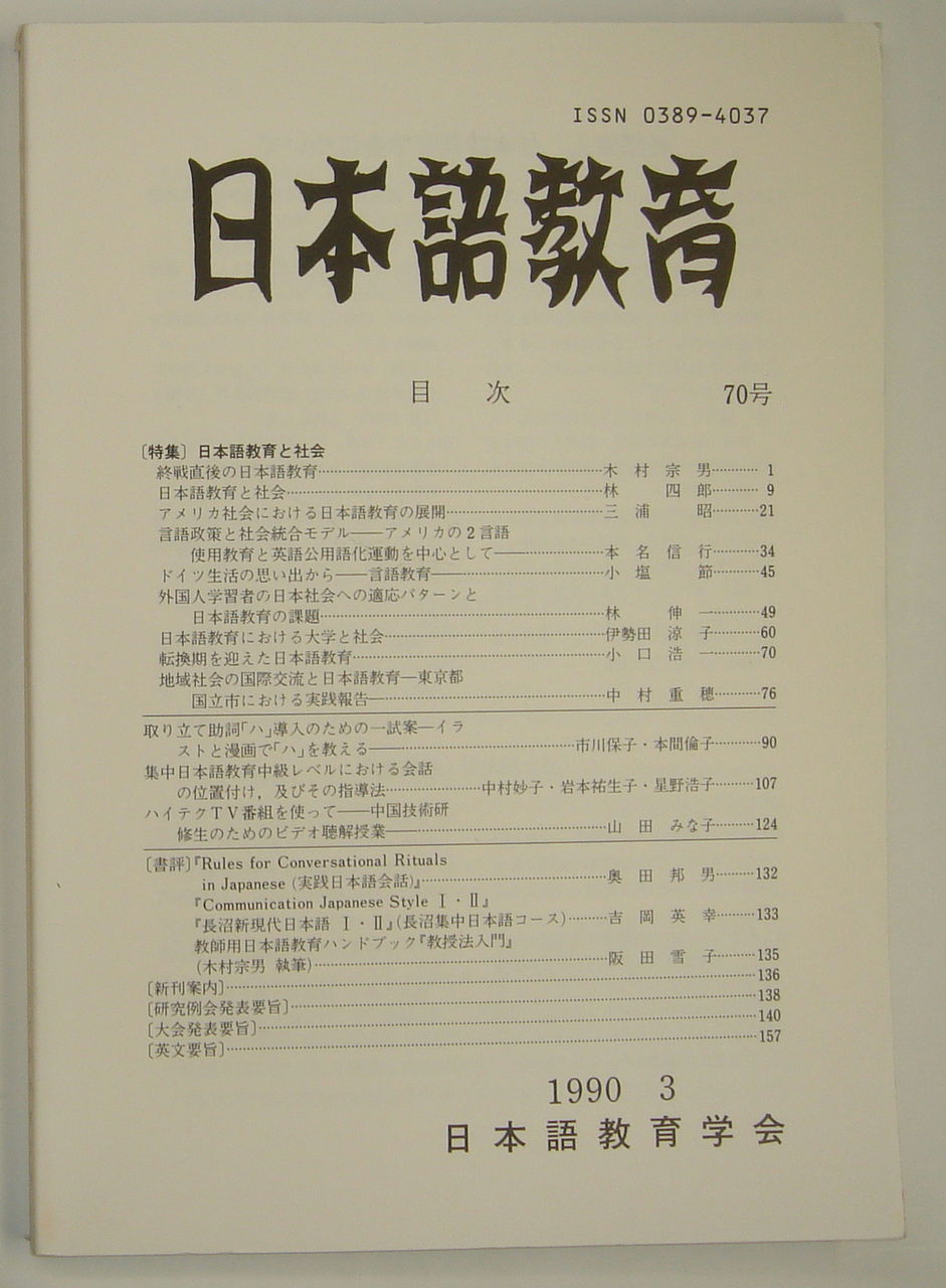 新版 日本語教育事典 日本語教育学会 大修館書店 新版日本語教育