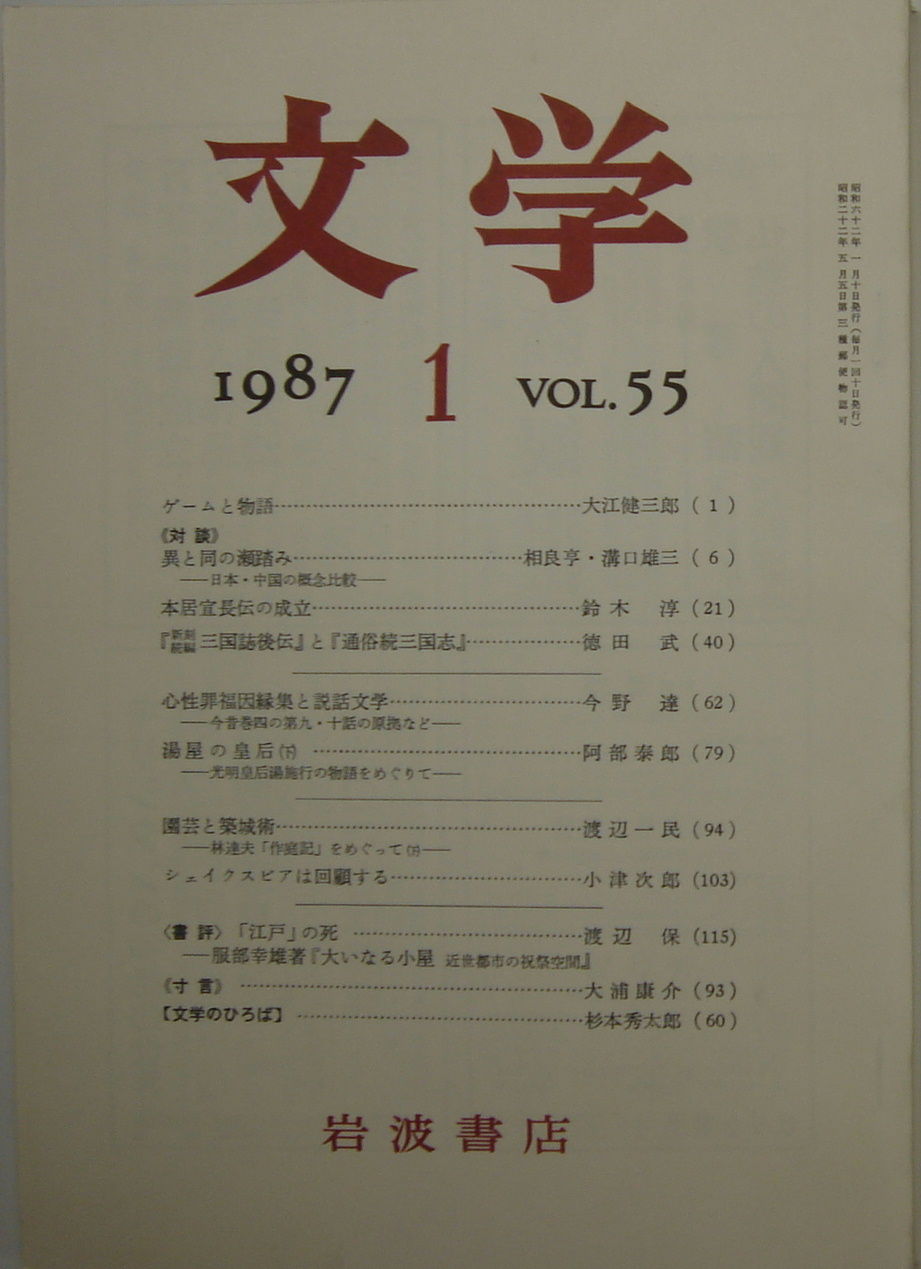 昭和 1987 年