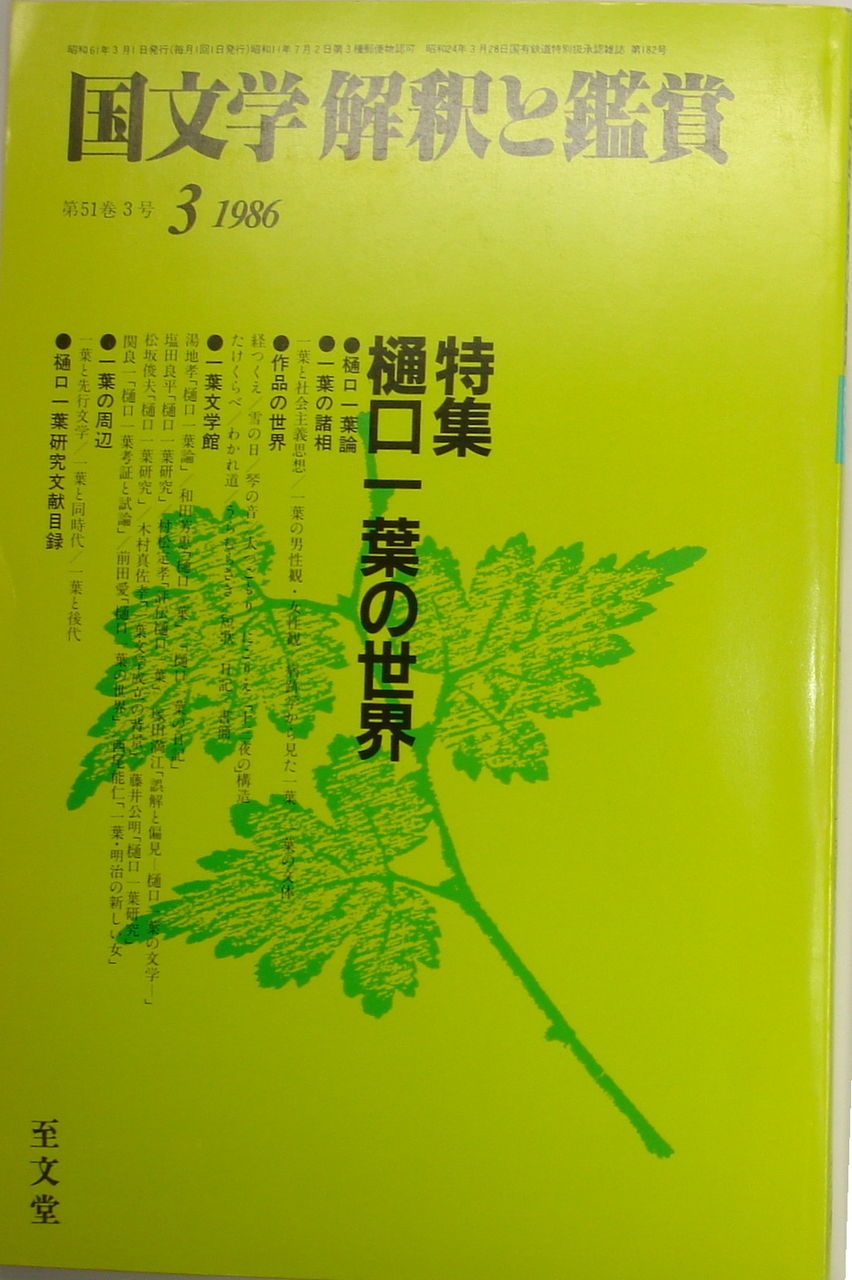 白新書店
『国文学 解釈と鑑賞』1986年(昭和61年)1月号~12月号(各巻2,000円)
コメント