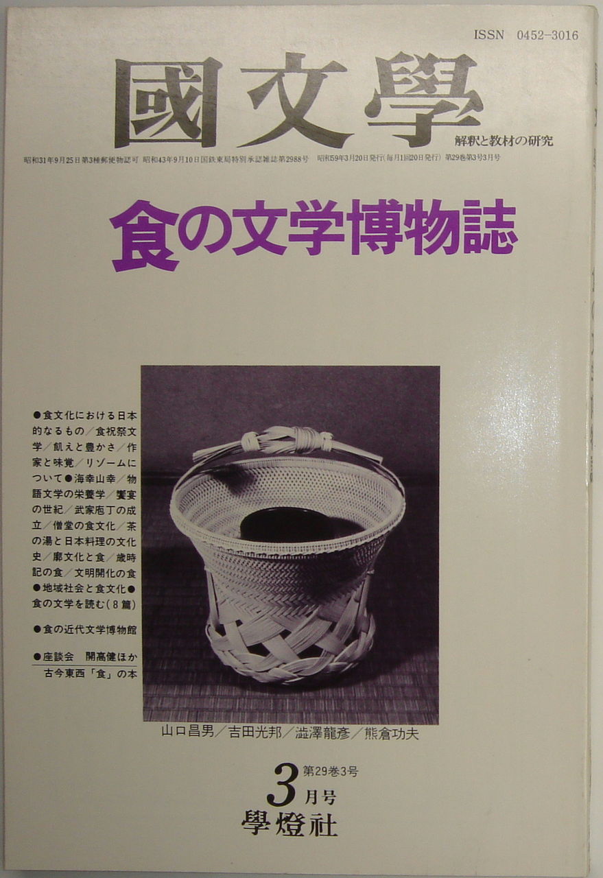 国文学 解釈と教材の研究 1984年 昭和59年 1月号 12月号 各巻2 000円 白新書店 国文学 解釈と教材の研究 1984年 昭和59年 1月号 12月号 各巻2 000円 白新書店