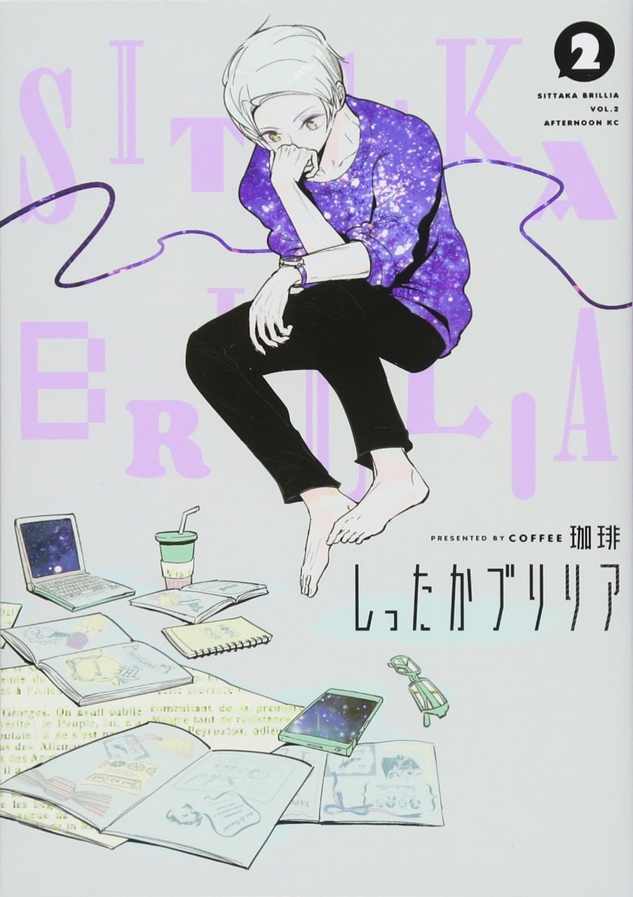しったかブリリア 2 ラブコメとしてまとまった2巻 独善的な批評 しったかブリリア 2 ラブコメとしてまとまった2巻 独善的な批評
