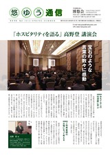 悠ゆう通信Vおｌ3