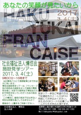 施設見学案内ポスター