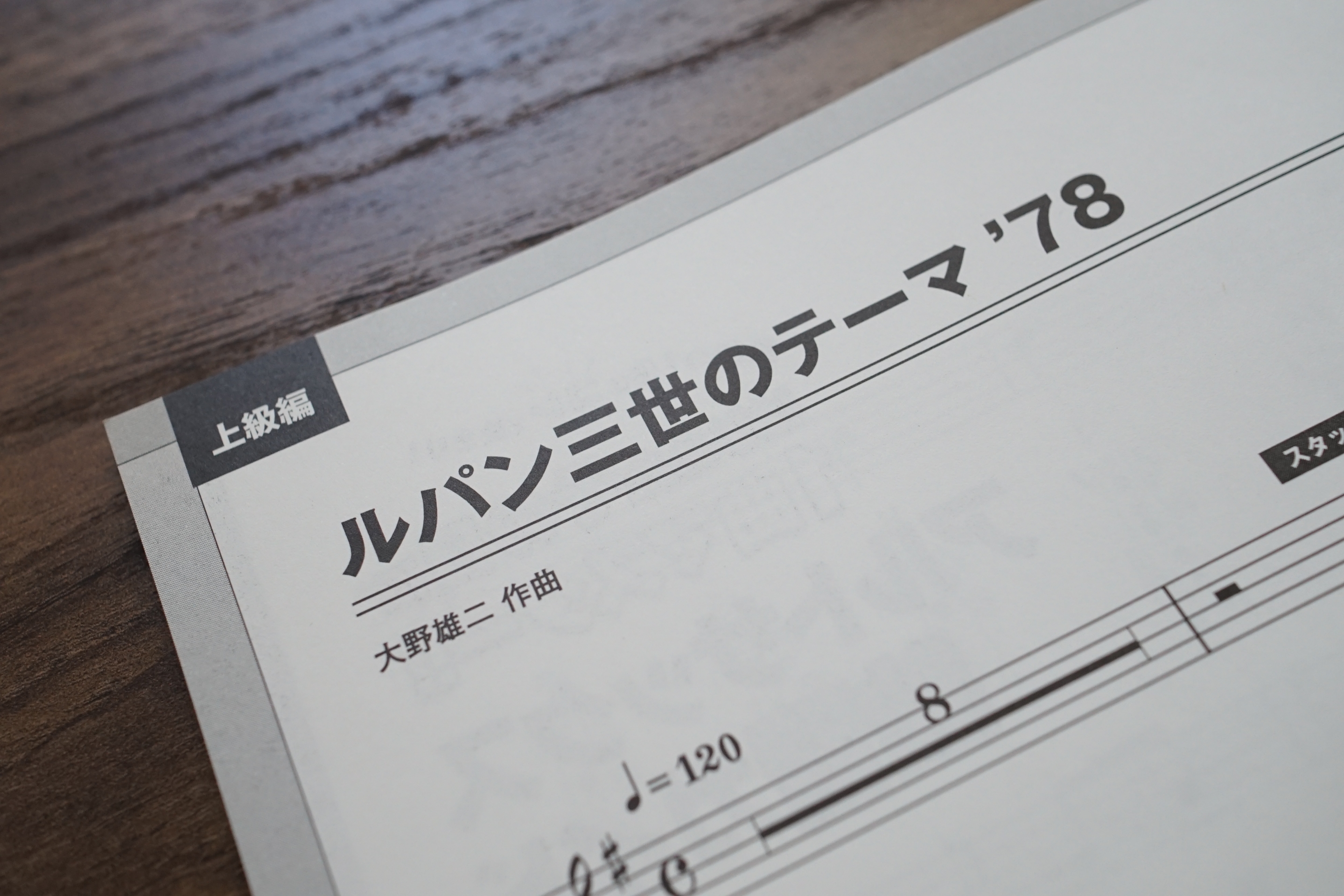 0 アルトサックス始めました ルパン三世のテーマ 78 マスターへの道 音楽の血 Hal 0 アルトサックス始めました ルパン三世のテーマ 78 マスターへの道 音楽の血 Hal