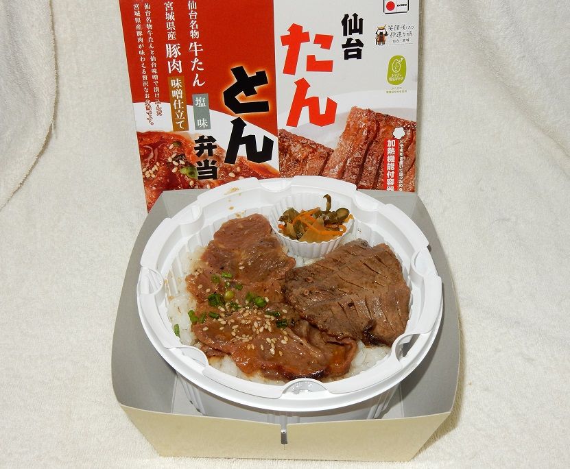 旨い 仙台たんとん弁当 halのblog