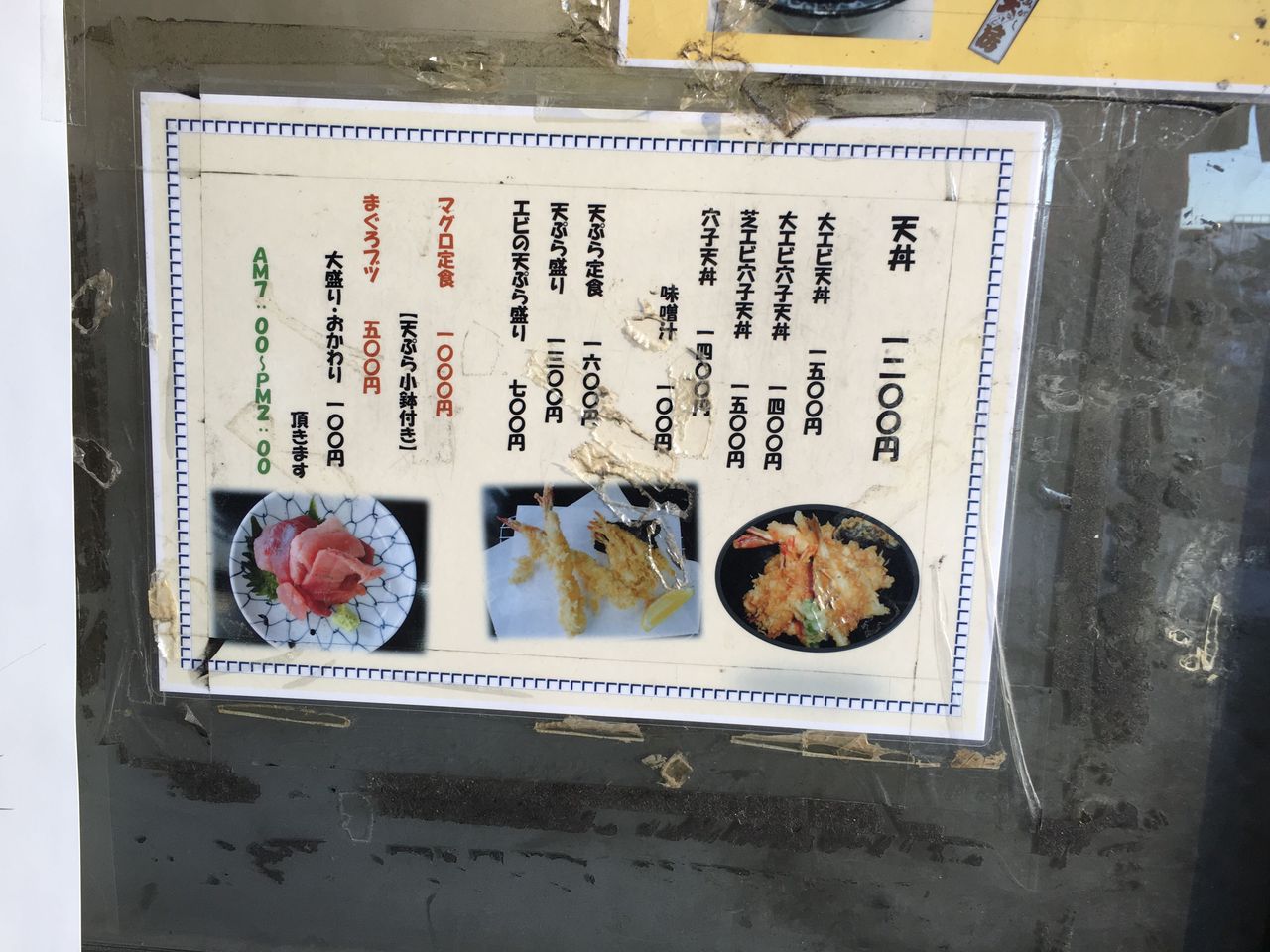 市場でキス 帆立天 マグロブツ きゅうりのぬかづけ 天房 築地場内市場 Red List Restaurant