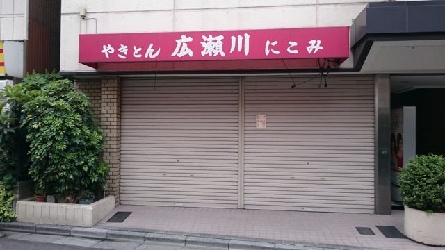 やきとり次郎西口店 埼玉県川口市西川口 Red List Restaurant やきとり次郎西口店 埼玉県川口市西川口 Red List Restaurant