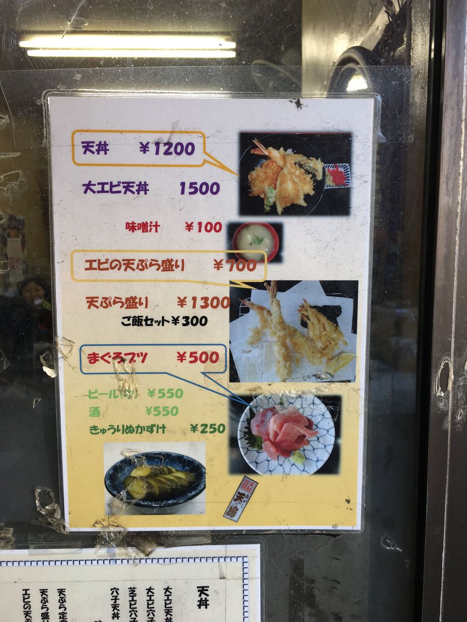 市場でキス 帆立天 マグロブツ きゅうりのぬかづけ 天房 築地場内市場 Red List Restaurant