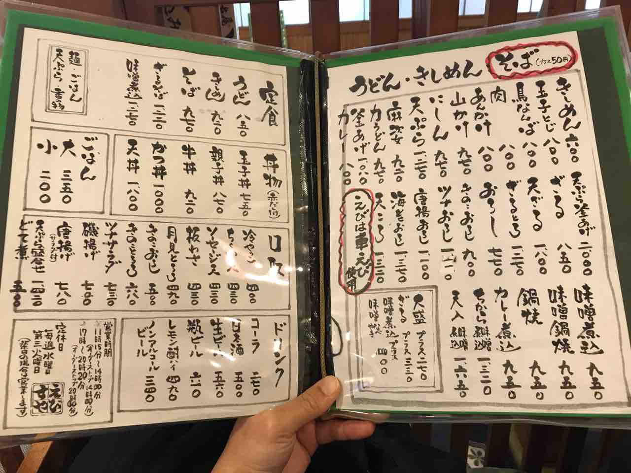 えびすや勝川店 愛知県春日井市旭町 red list restaurant