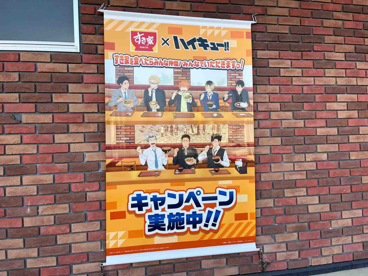 すき家✕ハイキューキャンペーンをコンプリートせよ@すき家 すき家✕ハイキューキャンペーンをコンプリートせよ@すき家
