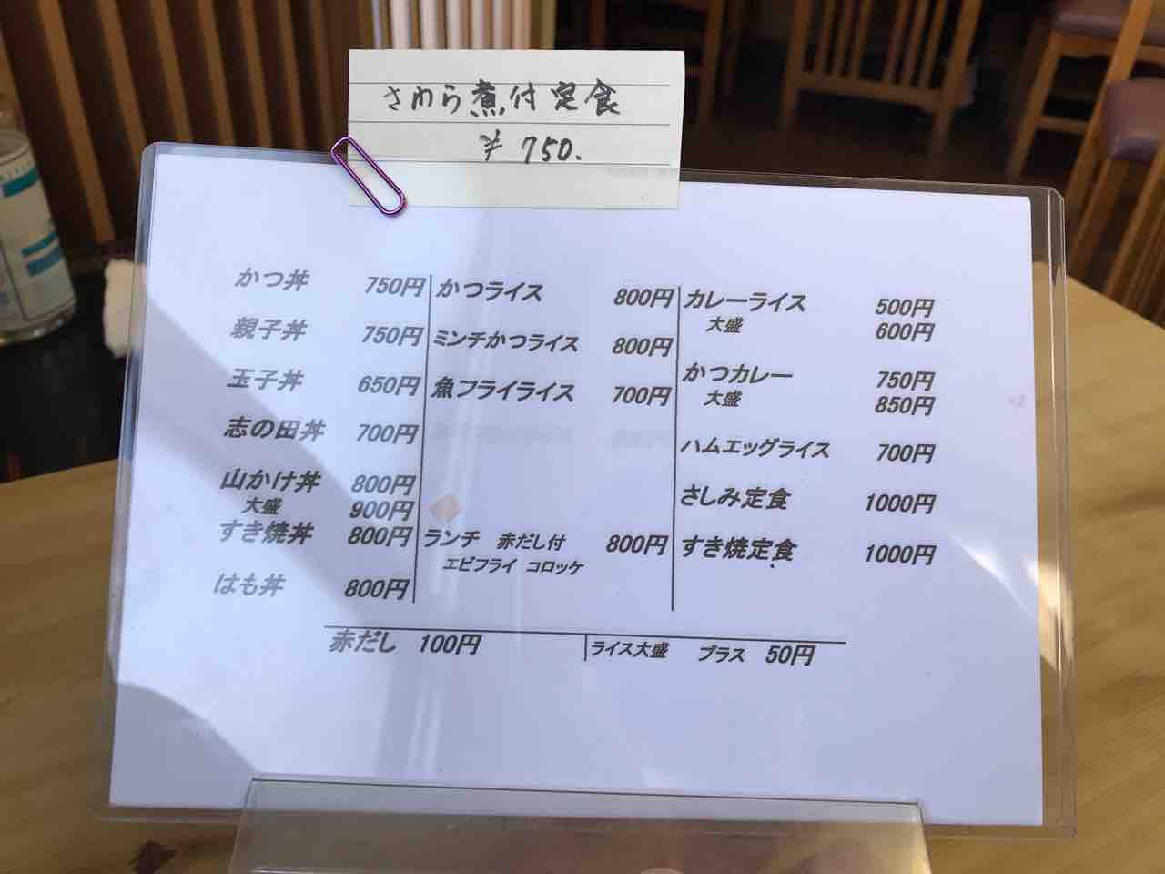 三勝食堂 愛知県名古屋市中区丸の内 Red List Restaurant