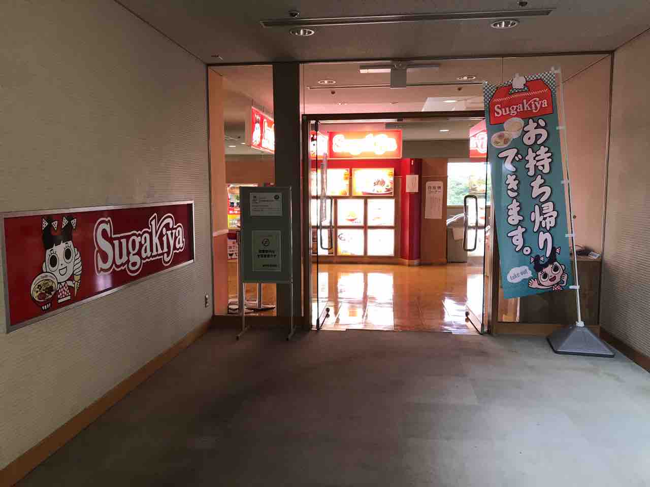 スガキヤ愛知県図書館店 愛知県図書館 Red List Restaurant スガキヤ愛知県図書館店 愛知県図書館 Red List Restaurant