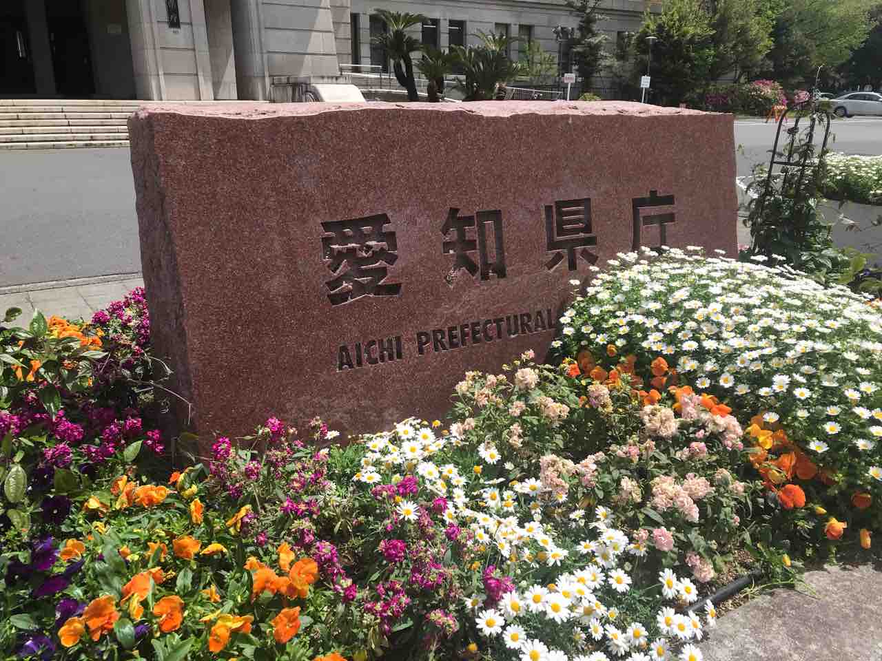 愛知 県庁 西 庁舎
