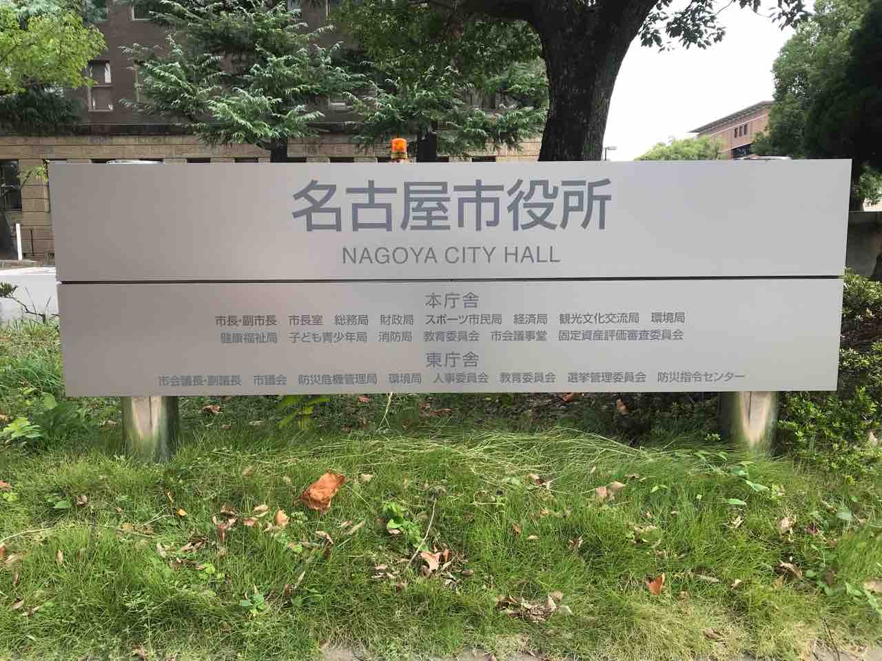 バランス食堂ikotto名古屋市役所 名古屋市役所本庁舎b1 Red List Restaurant バランス食堂ikotto名古屋市役所 名古屋市役所本庁舎b1 Red List Restaurant