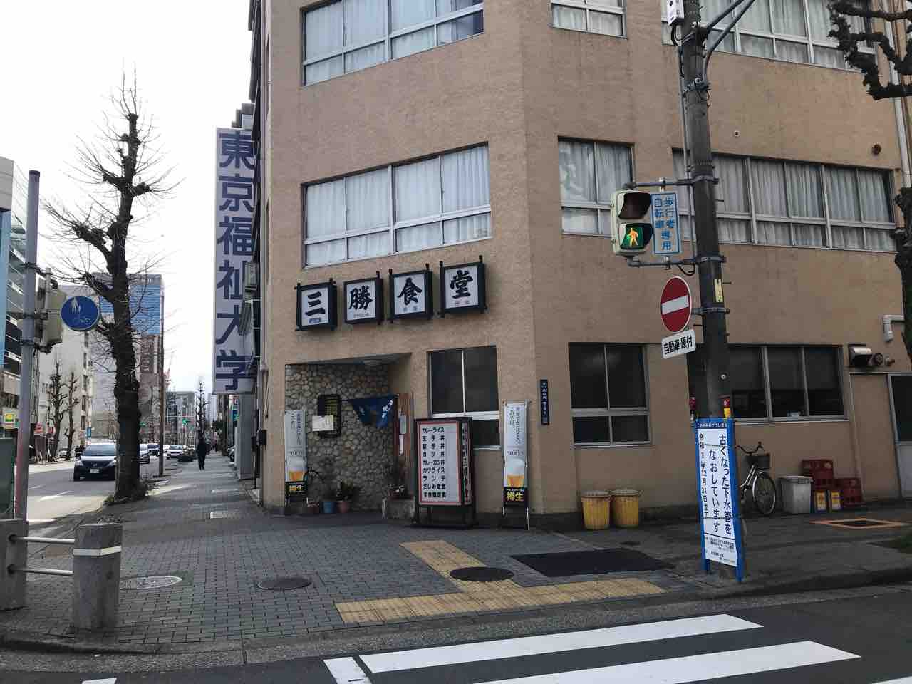 三勝食堂2101 愛知県名古屋市中区丸の内 Red List Restaurant 三勝食堂2101 愛知県名古屋市中区丸の内 Red List Restaurant