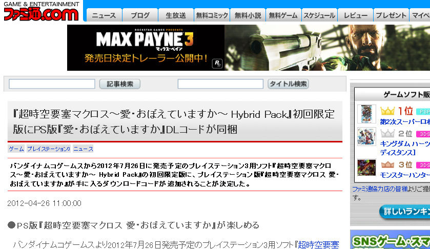 朗報 超時空要塞マクロス 愛 おぼえていますか Hybrid Pack 初回限定版にps 愛 おぼえていますか Dlコード同梱 ゲームは酒の肴