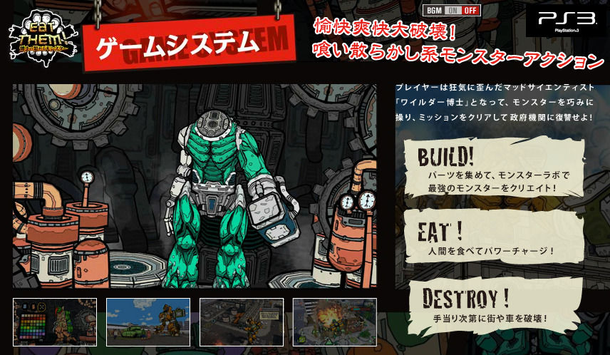 Eat Them 博士の怒れるモンスター トロフィー紀行 ゲームは酒の肴