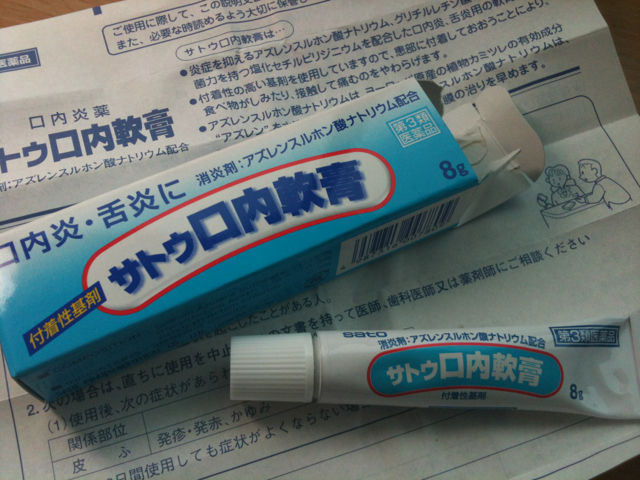 口内炎 舌炎にサトウ口内軟膏 電脳はるるん 口内炎 舌炎にサトウ口内軟膏 電脳はるるん