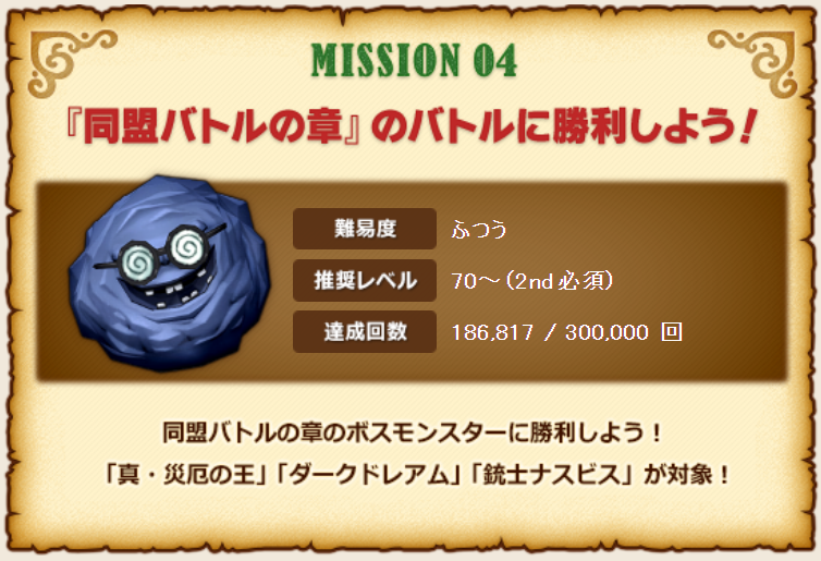 アストルティアミッション大討伐会開催のおしらせ 同盟バトル この道わが旅 Hal S Blog