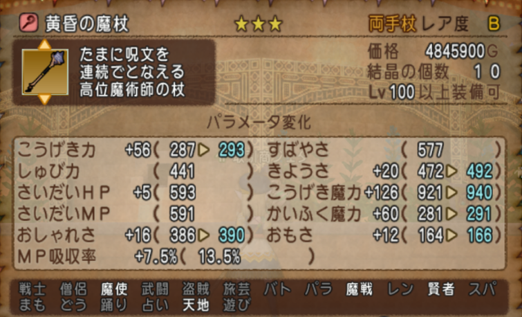 ドラクエ10 職業の武器のおすすめについてご紹介 2021年版 Life And Go