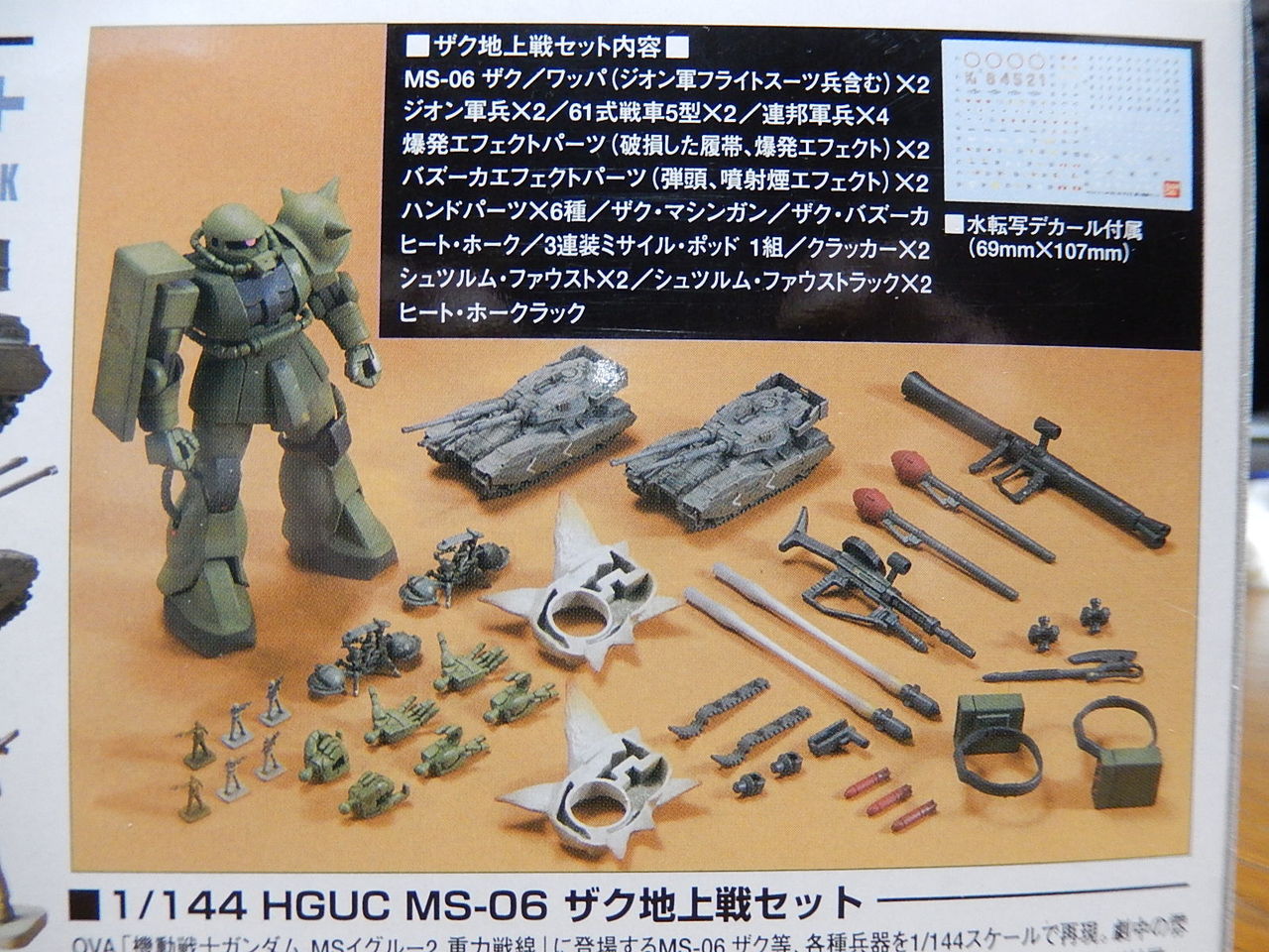 陸戦型ガンダム地上戦セット やっぱりゲット プラモ初心者 おっさん の色々日記