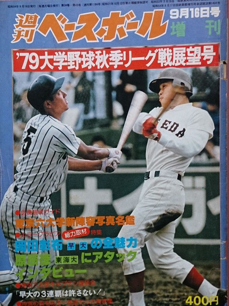 日本の大学野球