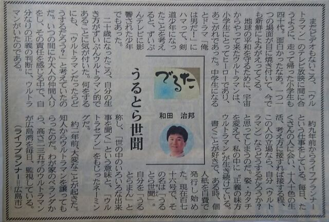 うるとら世聞