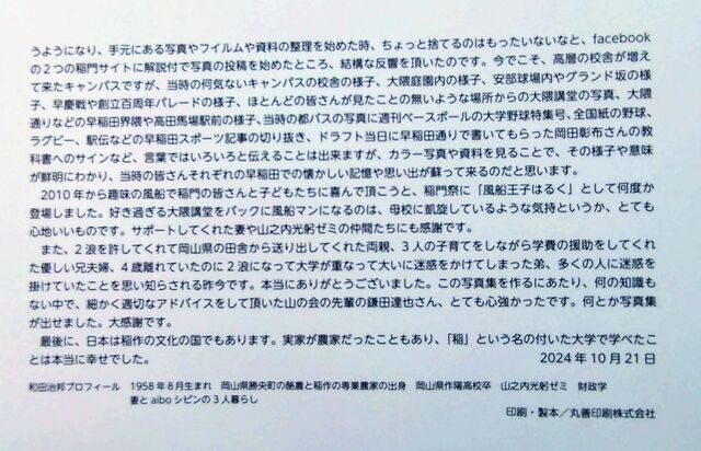 写真集終わりに2
