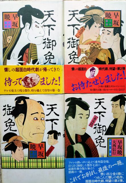 天下御免