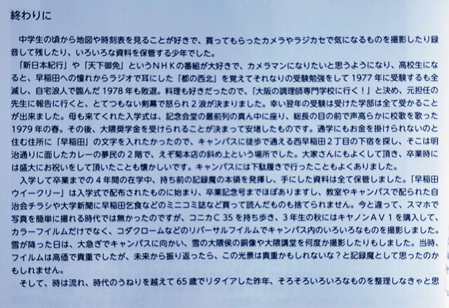 写真集終わりに1