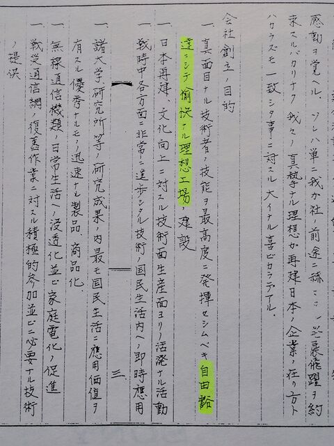 設立趣意書2