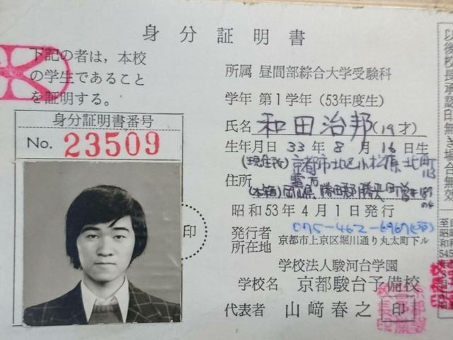 予備校マニア必見】駿河台学園百年史 100周年記念誌『駿台予備