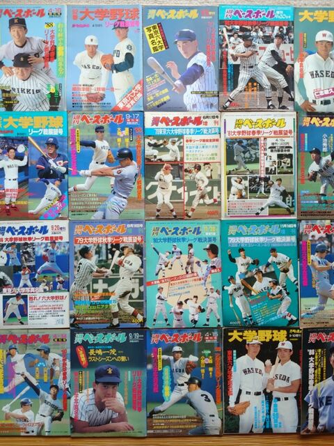 週刊ベースボール 大学野球 特集号 そんな時代も 週刊ベースボール 大学野球 特集号 そんな時代も