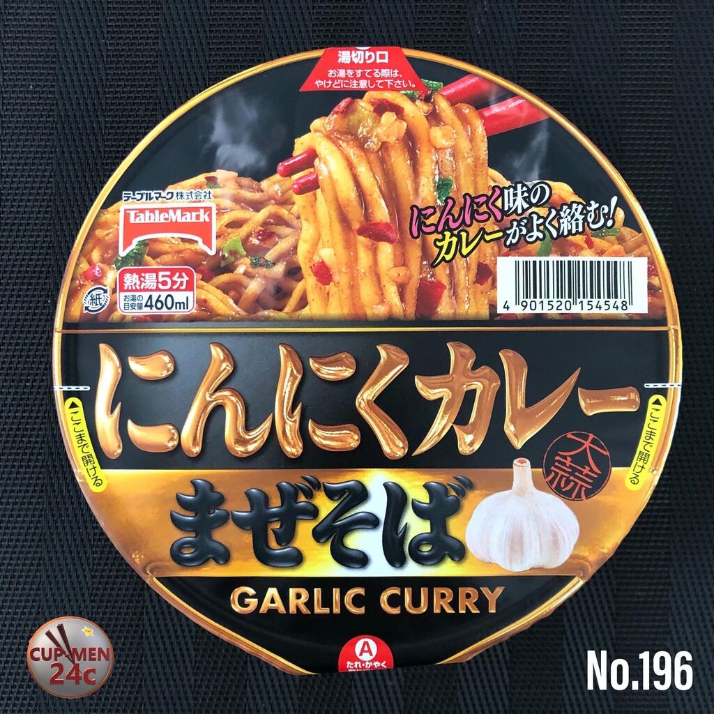 本日の一品 No196 にんにくカレーまぜそば 本日もカップ麺日和 By Cupmen24c 本日の一品 No196 にんにくカレーまぜそば 本日もカップ麺日和 By Cupmen24c
